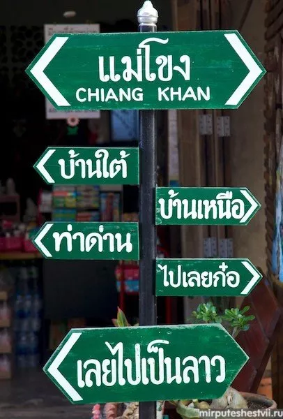 Чианг Кхан (Chiang Khan)