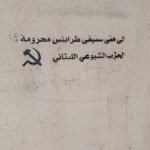 Ливанская коммунистическая партия